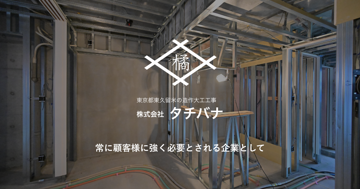 株式会社タチバナ | 神奈川・東京エリアで集合住宅（分譲マンション